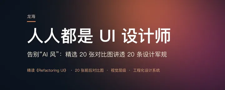 文章封面：人人都是 UI 设计师