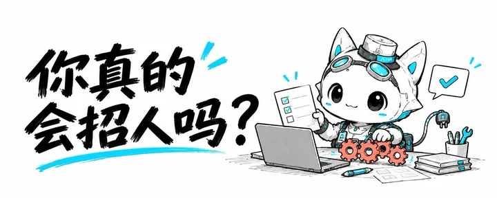 文章封面：内容创作博主/OPC｜招人全流程拆解&避坑指南