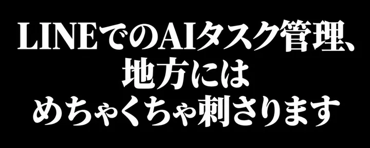 文章封面:【実話】LINEのAI導入支援。1ヶ月で12件受注した話