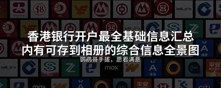 文章封面：香港银行与银行卡全景基础设施指南