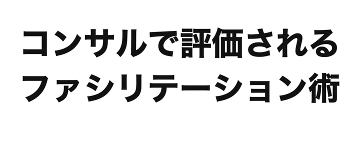 文章封面:コンサル就職・転職を考えている人は必ずこれをできるようになってください