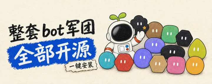 文章封面:如何用 Grok Bot 做内容? bot 军团全部开源(一键安装)