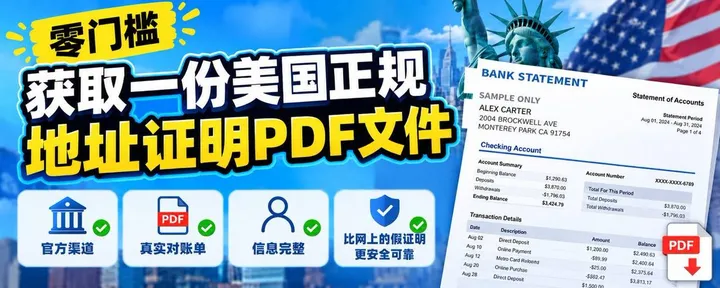文章封面：正规地址证明获取教程