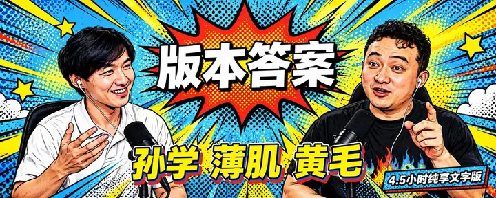 文章封面：孙宇晨 × 邵艾伦｜4小时22分访谈 · 观点全集（文字纯享版）
