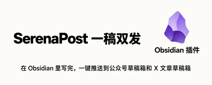 文章封面：我用 Claude 站在大佬的肩膀上改了个 Obsidian 插件！