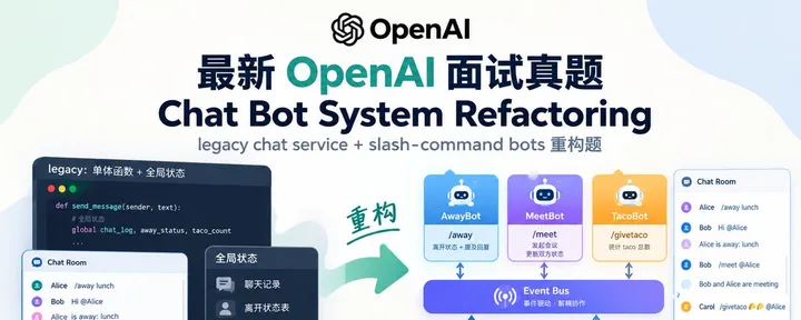文章封面：最新OpenAI 面试真题：Chat Bot System Refactoring（legacy chat service + slash-command bots 重构题）