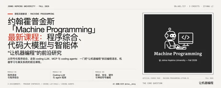 文章封面：约翰霍普金斯「Machine Programming」最新课程：程序综合、代码大模型与智能体，“让机器编程”的前沿研究