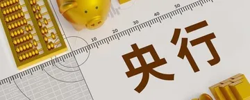 文章封面：准备过冬——央行最新数据显示：企业、居民一起大幅萎缩