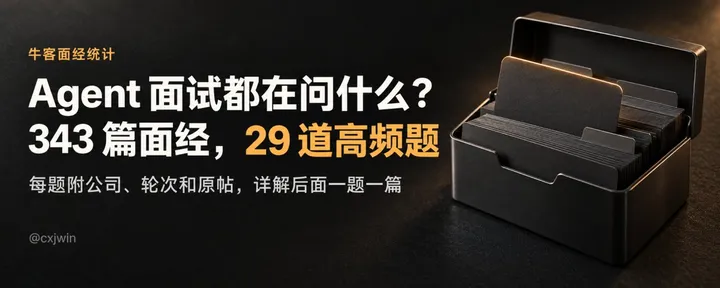 文章封面：Agent 高频面试题单（8.18–10.18）