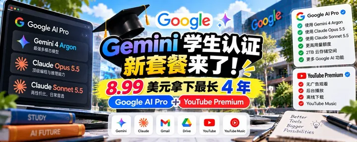 文章封面：Google 放大招了，8.99 美元拿下最长 4 年 Google AI Pro，还送 YouTube Premium，太香了！