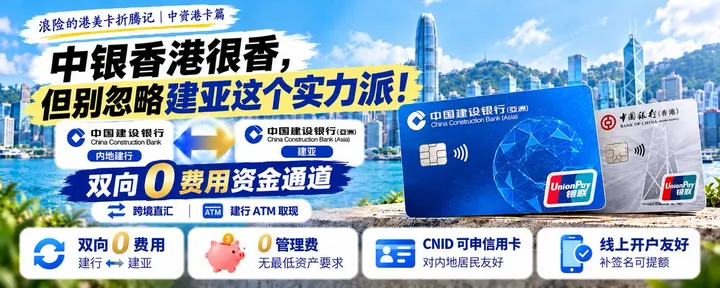 文章封面：中银香港很香，但别忽略建亚这个实力派！