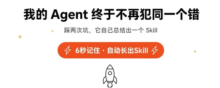 文章封面:踩了一个月的坑,EverOS 看两次就总结成了 Skill