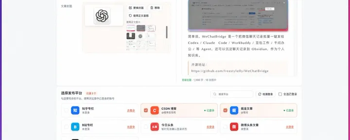 文章封面：Codex+Obsidian，多平台同步，一键分发，太香了！
