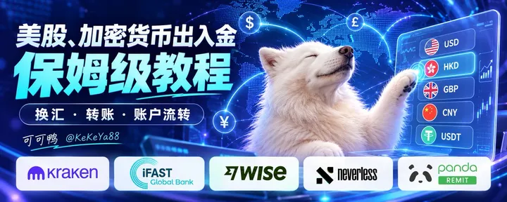 文章封面：美股、加密货币怎么出入金？小白保姆级教程，一篇讲清楚！