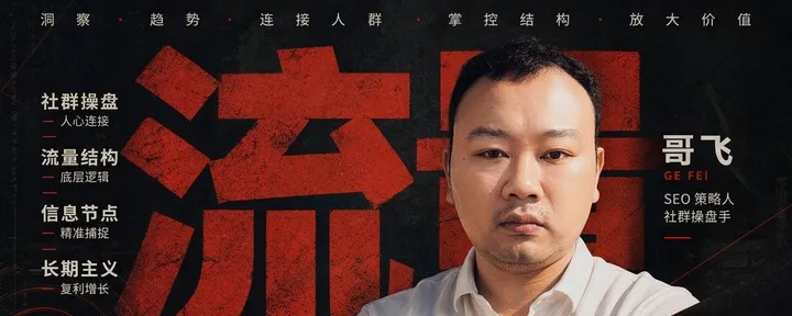 文章封面：吃瓜，哥飞发帖装 X，被人打假