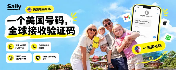 文章封面：月租4RMB的美国电话号码
