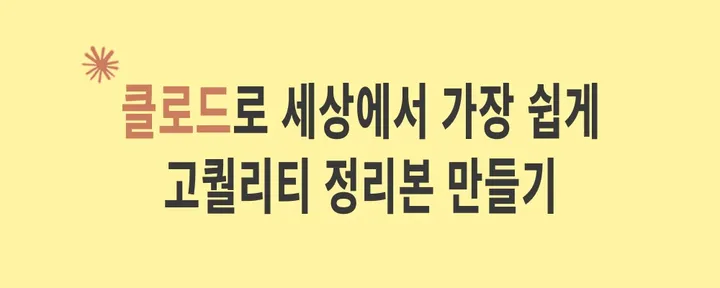 文章封面：0회독으로 시험 뿌수기