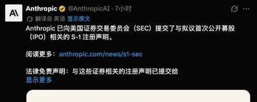 文章封面：Anthropic要IPO了，帮大家总结了一下招股书里11个有趣的细节。