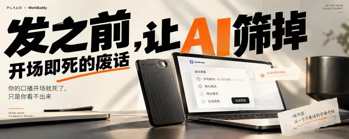 文章封面：发之前，让AI筛掉开场即死的废话