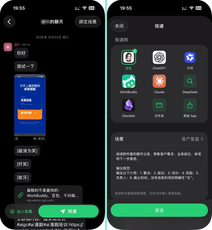 文章封面：开源微信流 APP，手机微信聊天记录，可以直接给 WorkBuddy 和 Obsidian 了