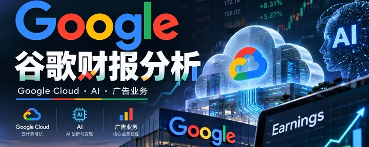 文章封面：谷歌财报简评：股价进入有吸引力区间