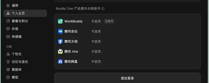 文章封面：Buddy One正式上线，腾讯要用WorkBuddy打通自己的全家桶了。